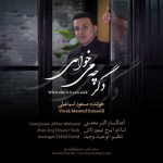 دانلود آهنگ جدید دگر چه می خواهی مسعود اسماعیلی