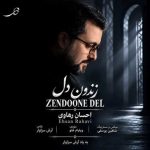 دانلود آهنگ جدید زندون دل احسان رهاوی