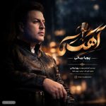 دانلود آهنگ جدید آهسته پویا بیاتی