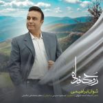 دانلود آهنگ جدید روحی فدا شوان ابراهیمی